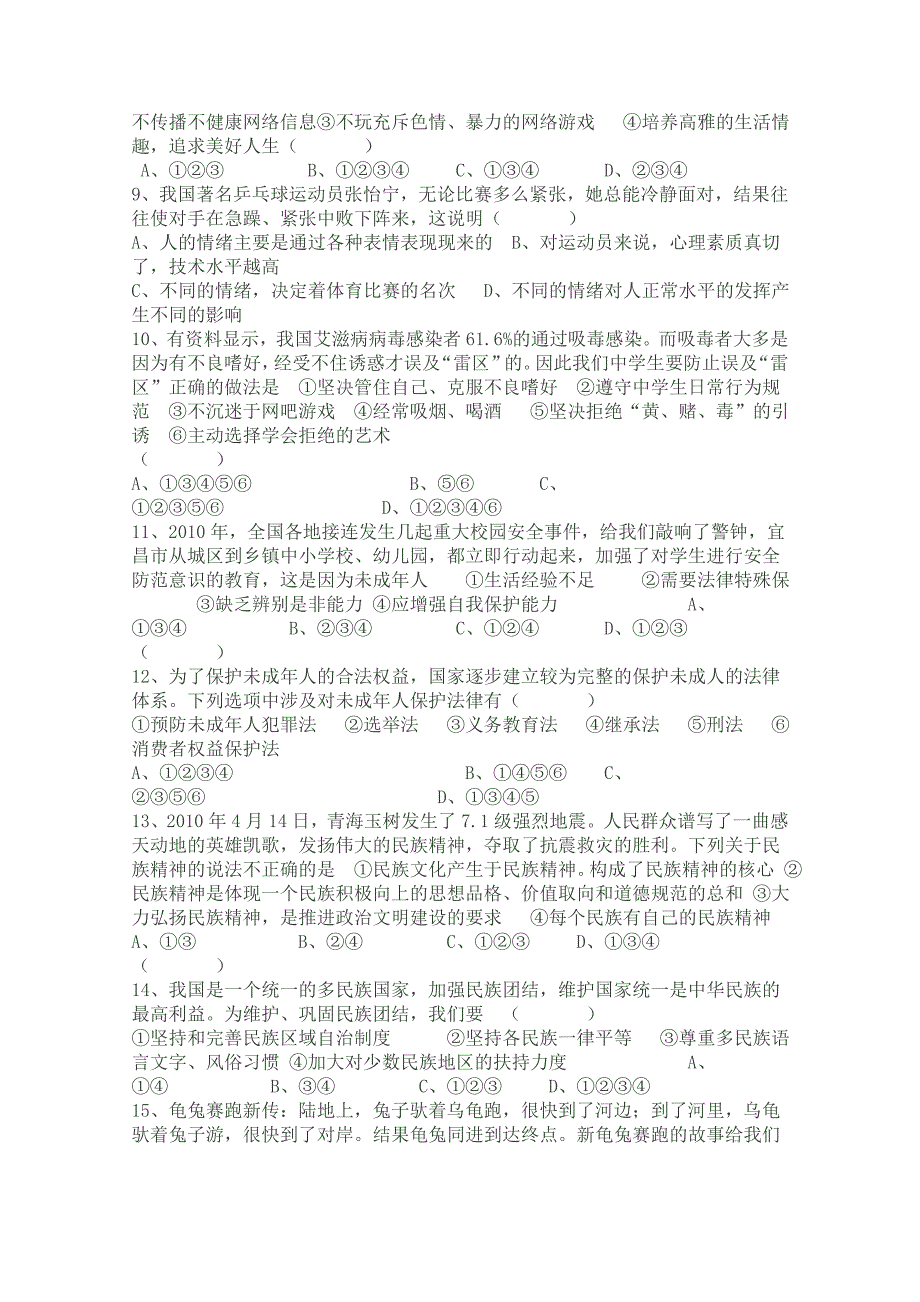 最新中考思想品德模拟试题一_第2页