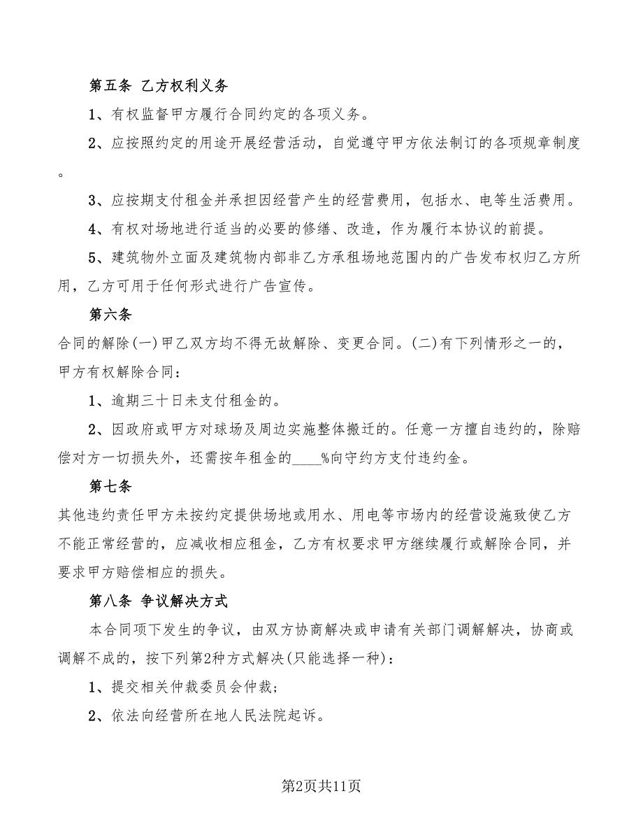 2022年羽毛球馆场地租赁合同范本_第2页