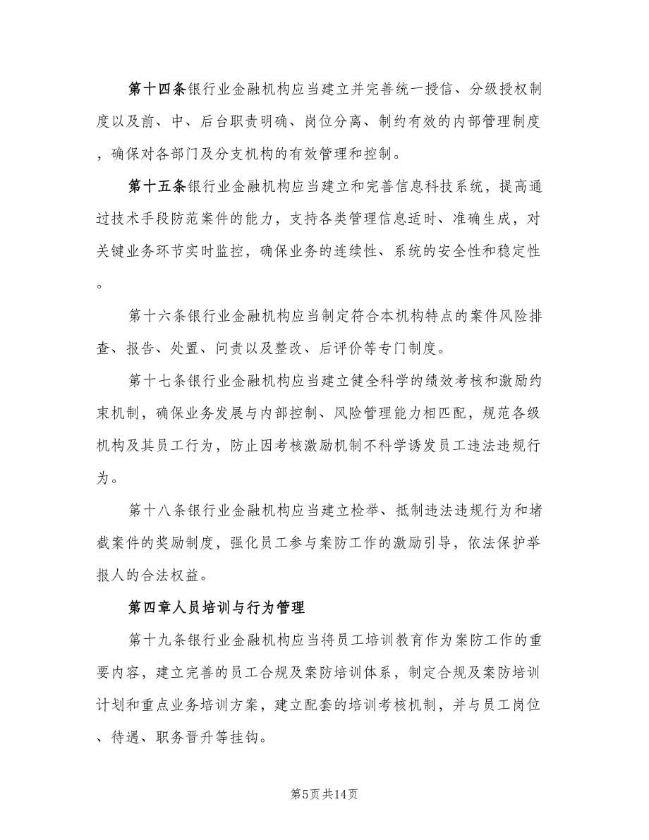 金融公司员工制度（三篇）.doc_第5页