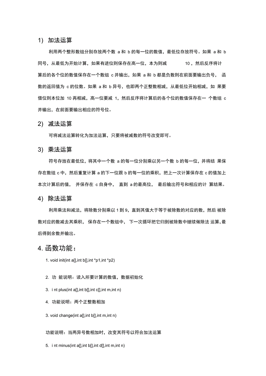 大整数的四则运算高质量c语言程序_第4页