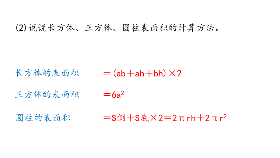 六年级下册数学课件第4课时立体图形的表面积和体积1人教版共11张PPT_第4页