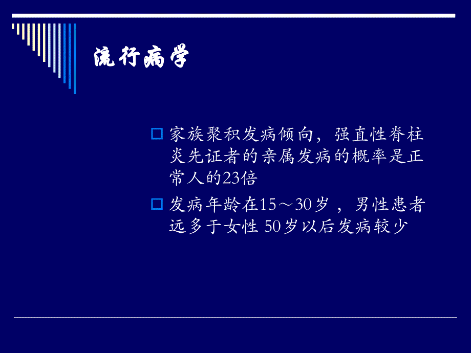 强直性脊柱炎健康教育_第3页