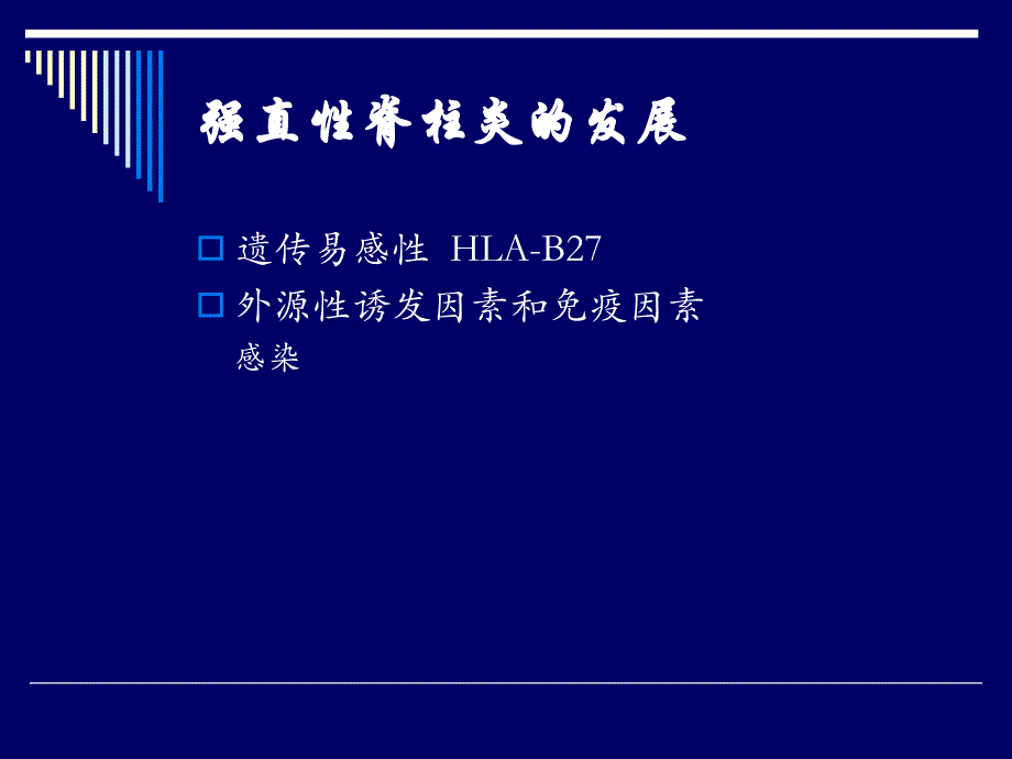 强直性脊柱炎健康教育_第4页