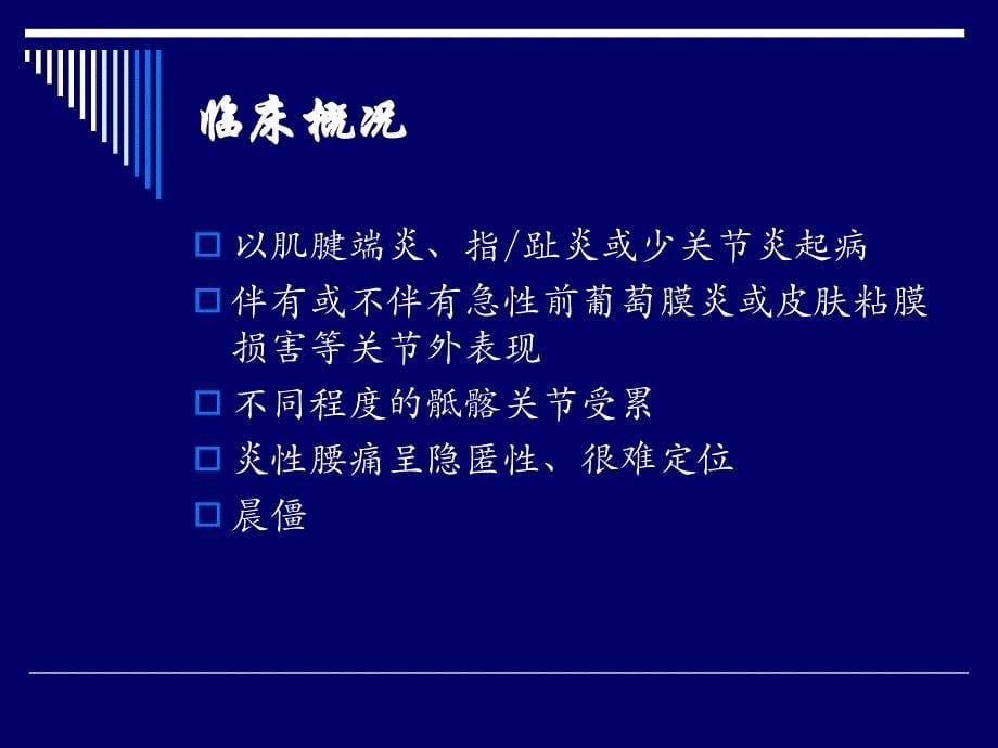 强直性脊柱炎健康教育_第5页