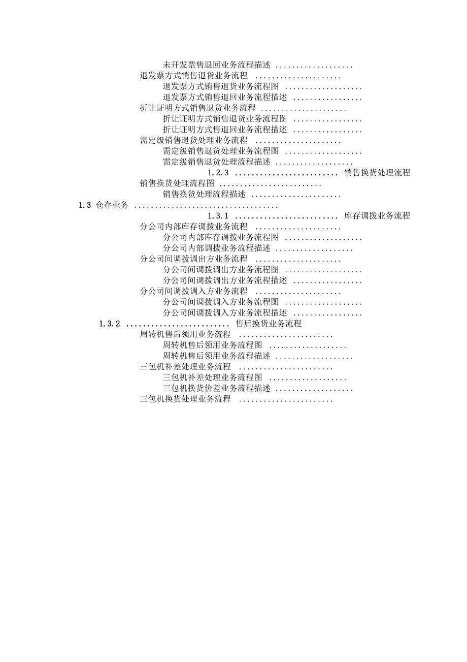 erp系统营销公司业务流程指导说明案例p_第3页