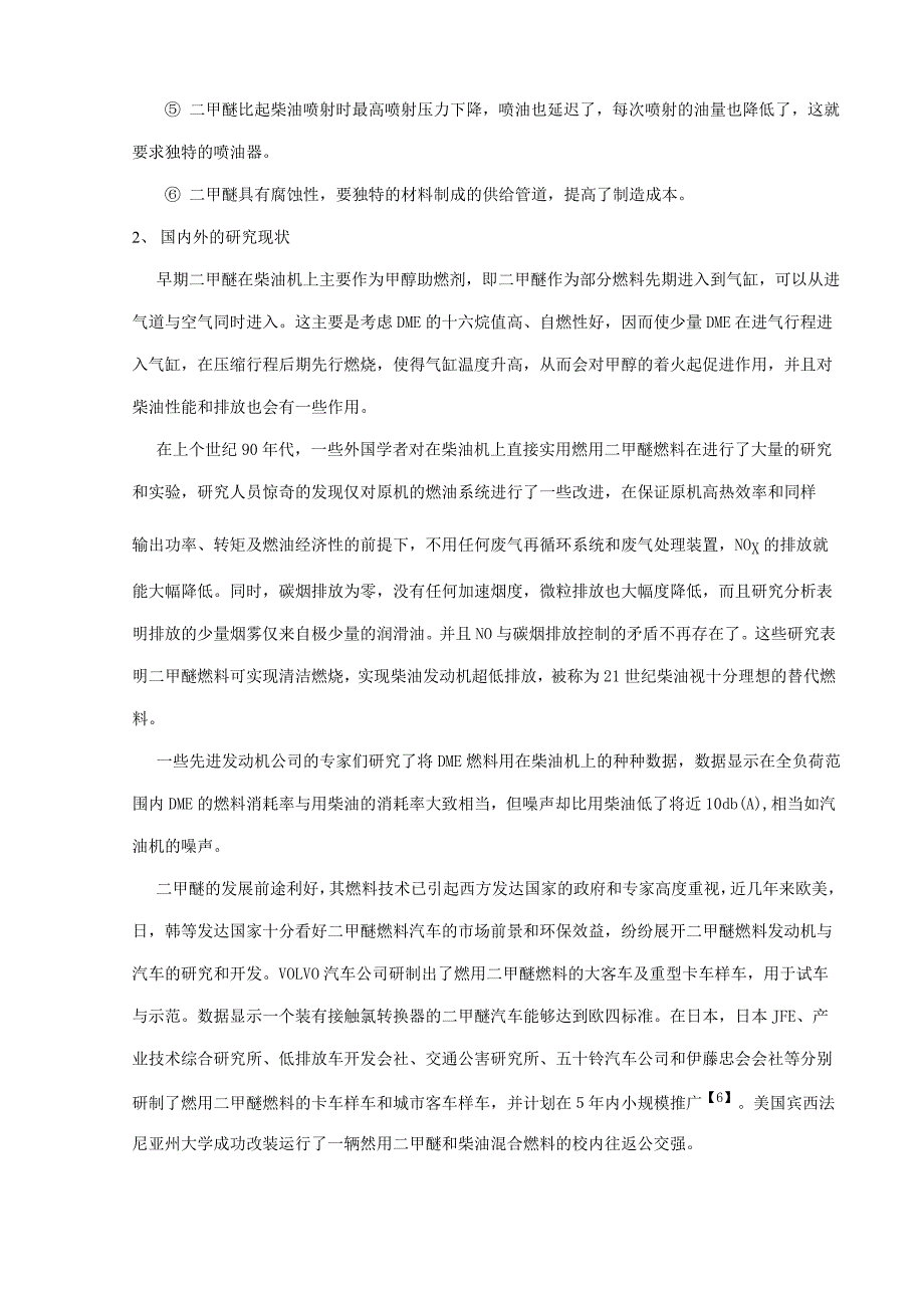 燃料供给系统及安全智能化结构设计_第4页