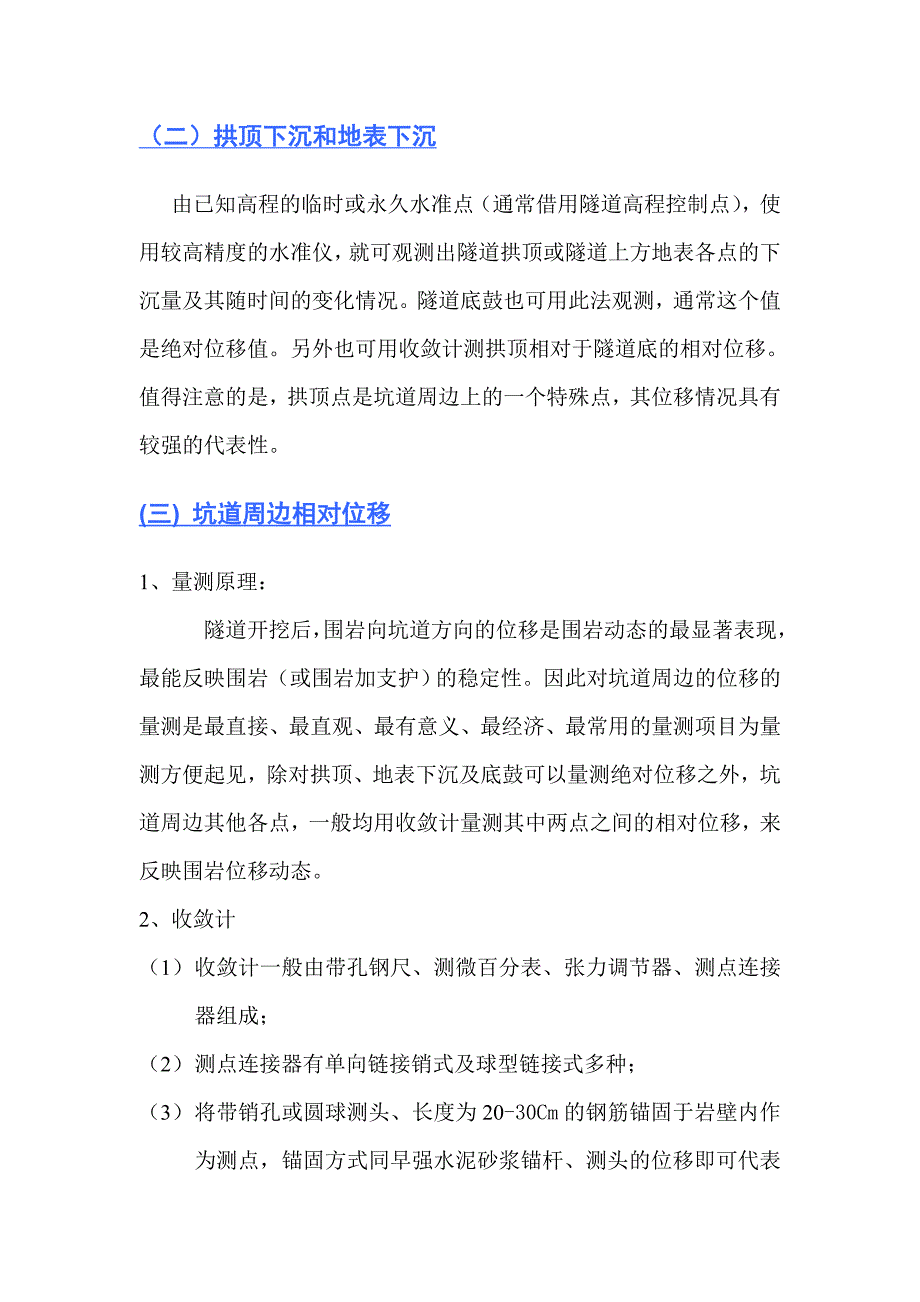 隧道监控量测基本知识_第4页