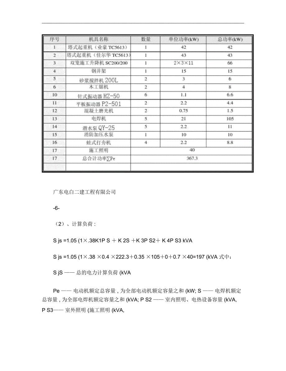 施工现场临时用电施工组织设计2(精)_第5页