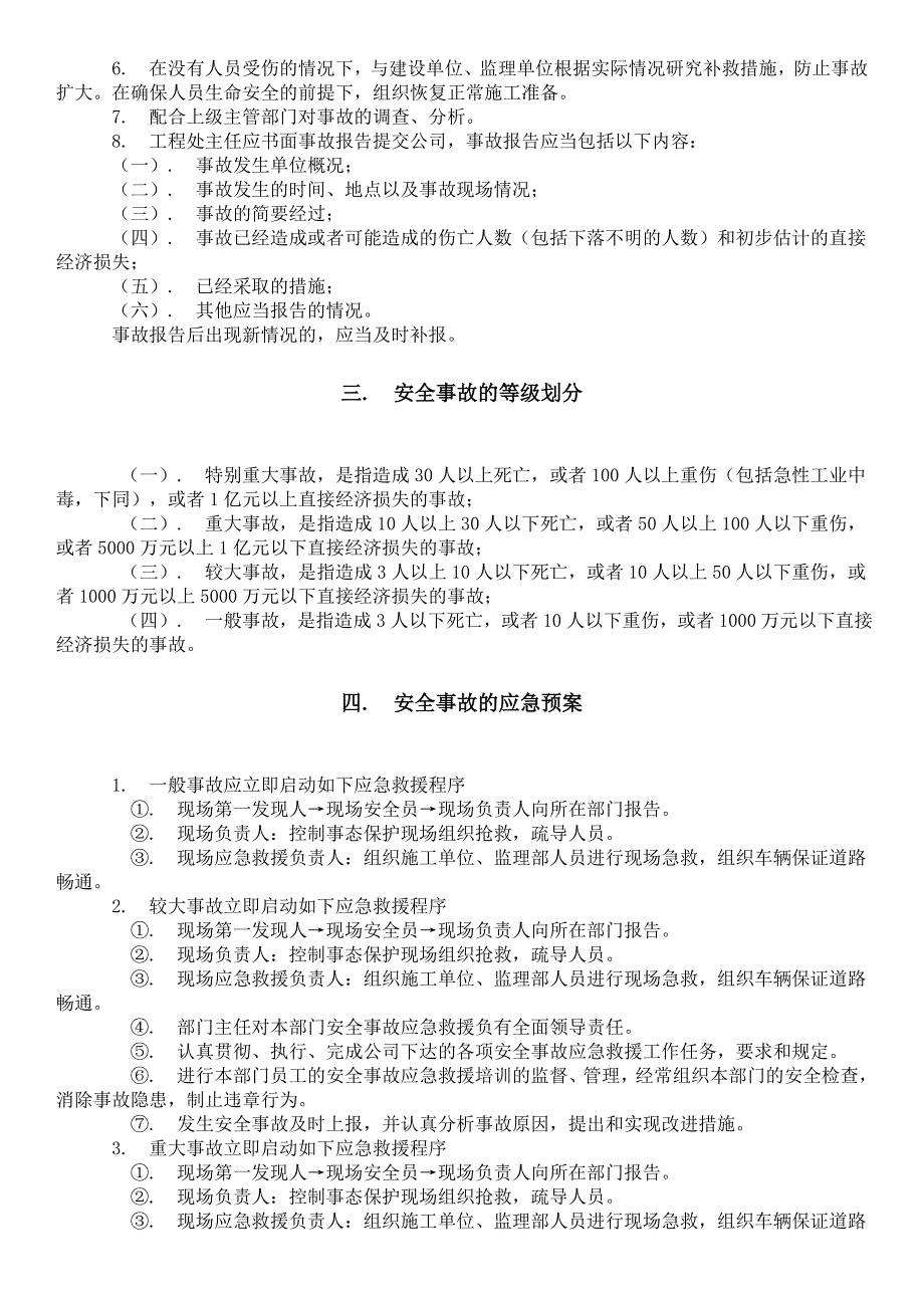 2、职业健康安全紧急情况或重特大安全生产事故应急预案_第2页