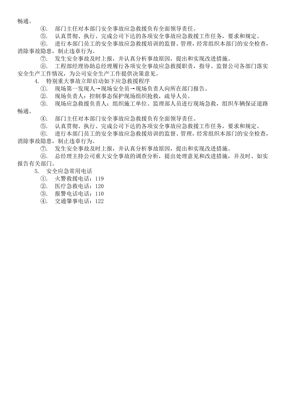 2、职业健康安全紧急情况或重特大安全生产事故应急预案_第3页