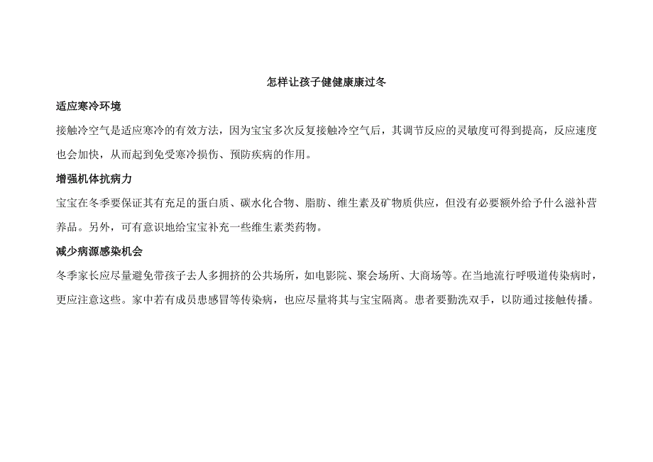 怎样让孩子健健康康过冬_第1页