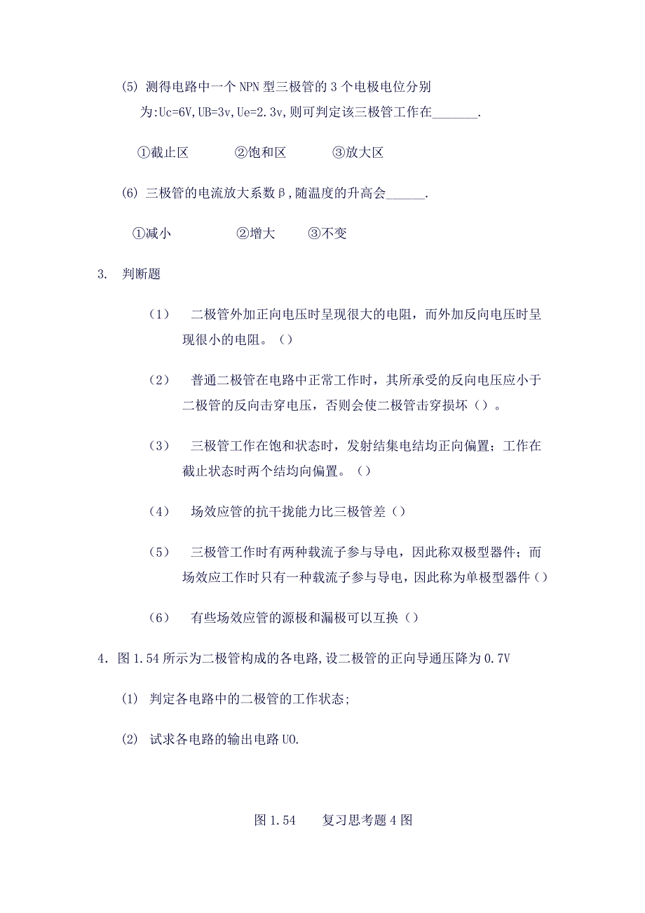 《电子技术基础》练习题库_第3页