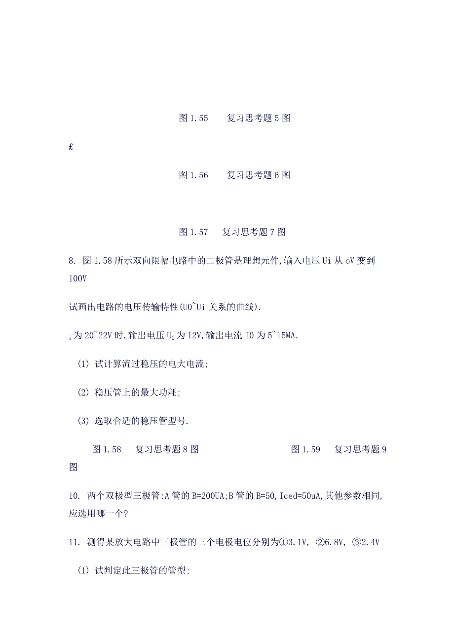 《电子技术基础》练习题库_第4页