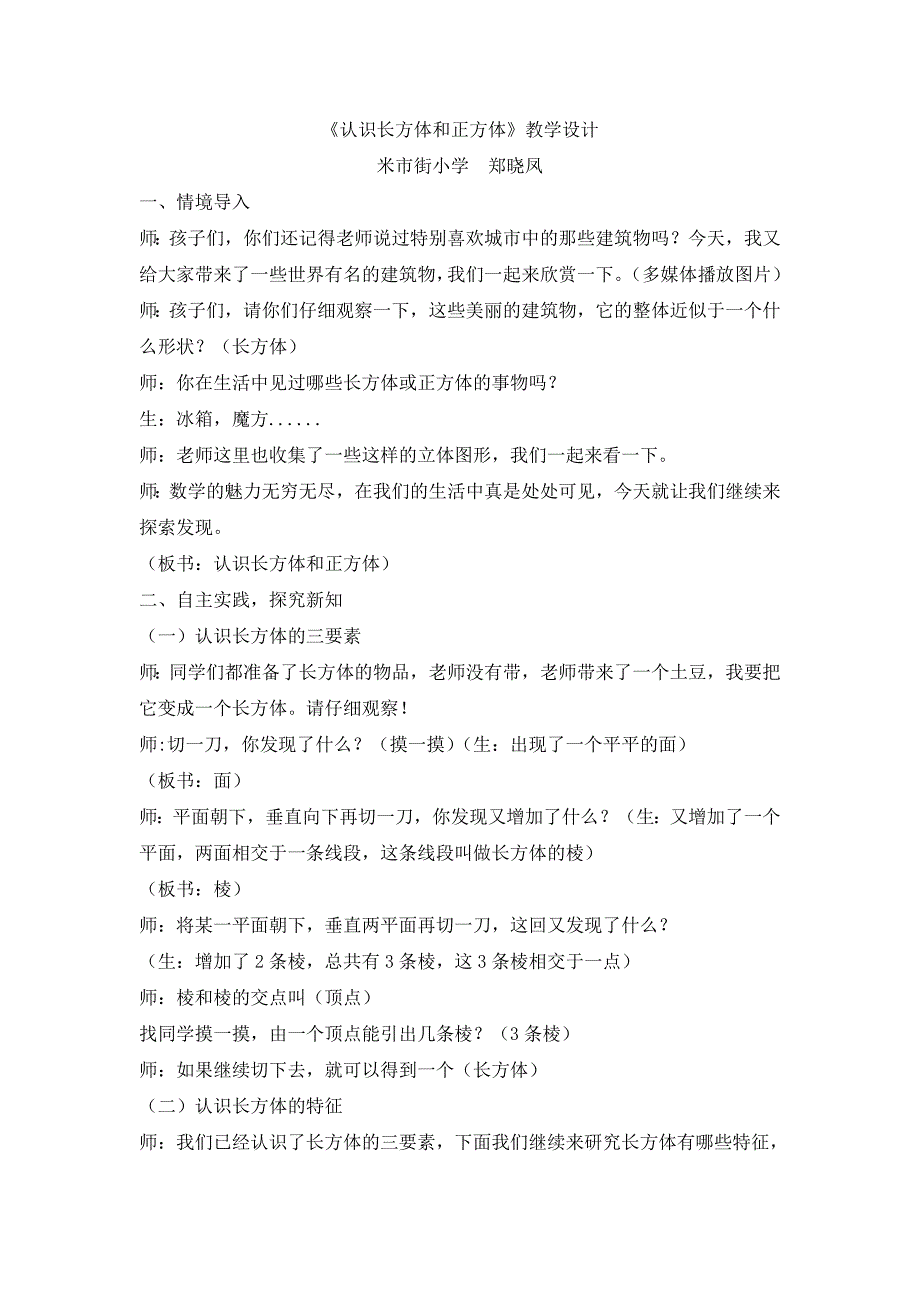 《认识长方体和正方体》教学设计.doc_第1页