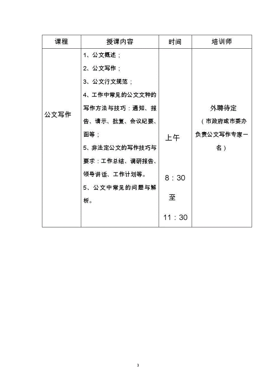 公文写作培训方案_第3页