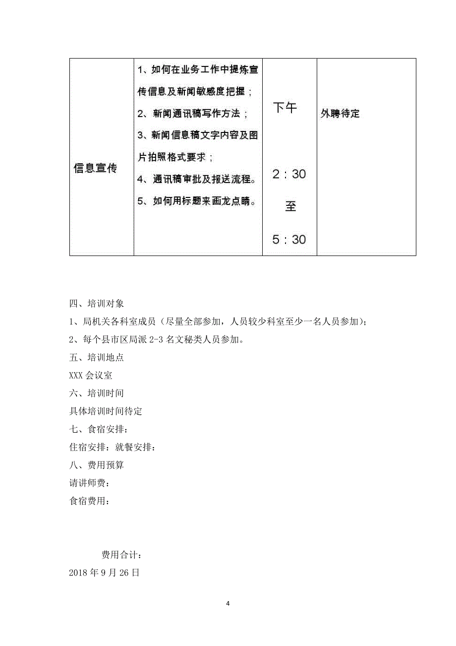 公文写作培训方案_第4页