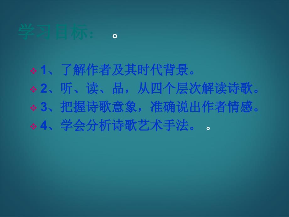 山西省太谷县明星中学九年级语文下册古诗三首归园田居课件苏教版_第3页