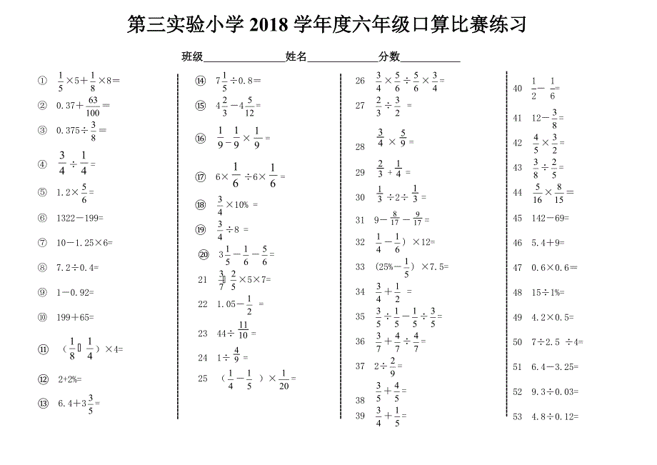 六年级上册口算题100道_第1页