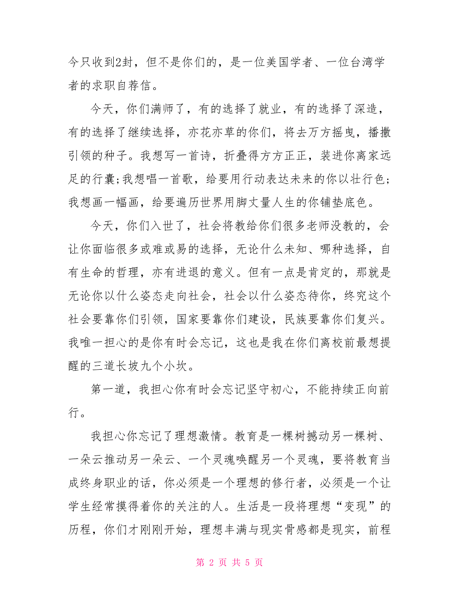 宁夏师范学院李静校长2021毕业典礼上的致辞宁夏师范学院几本_第2页