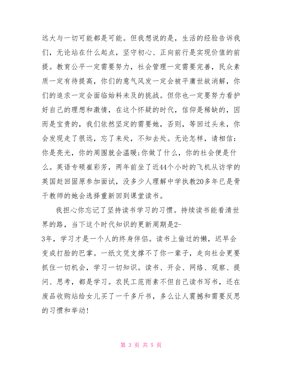 宁夏师范学院李静校长2021毕业典礼上的致辞宁夏师范学院几本_第3页