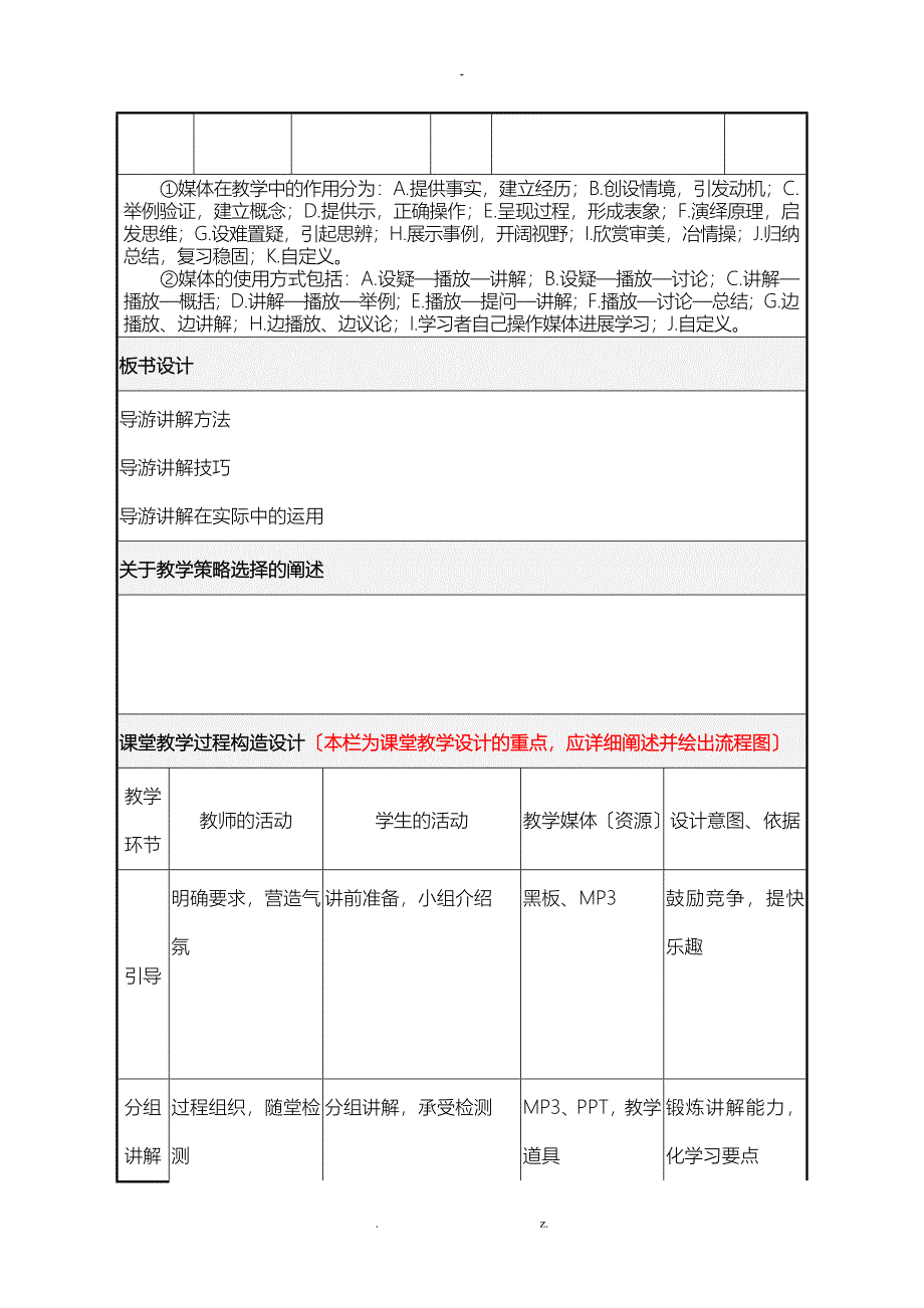 乡村旅游之导游讲解_第4页