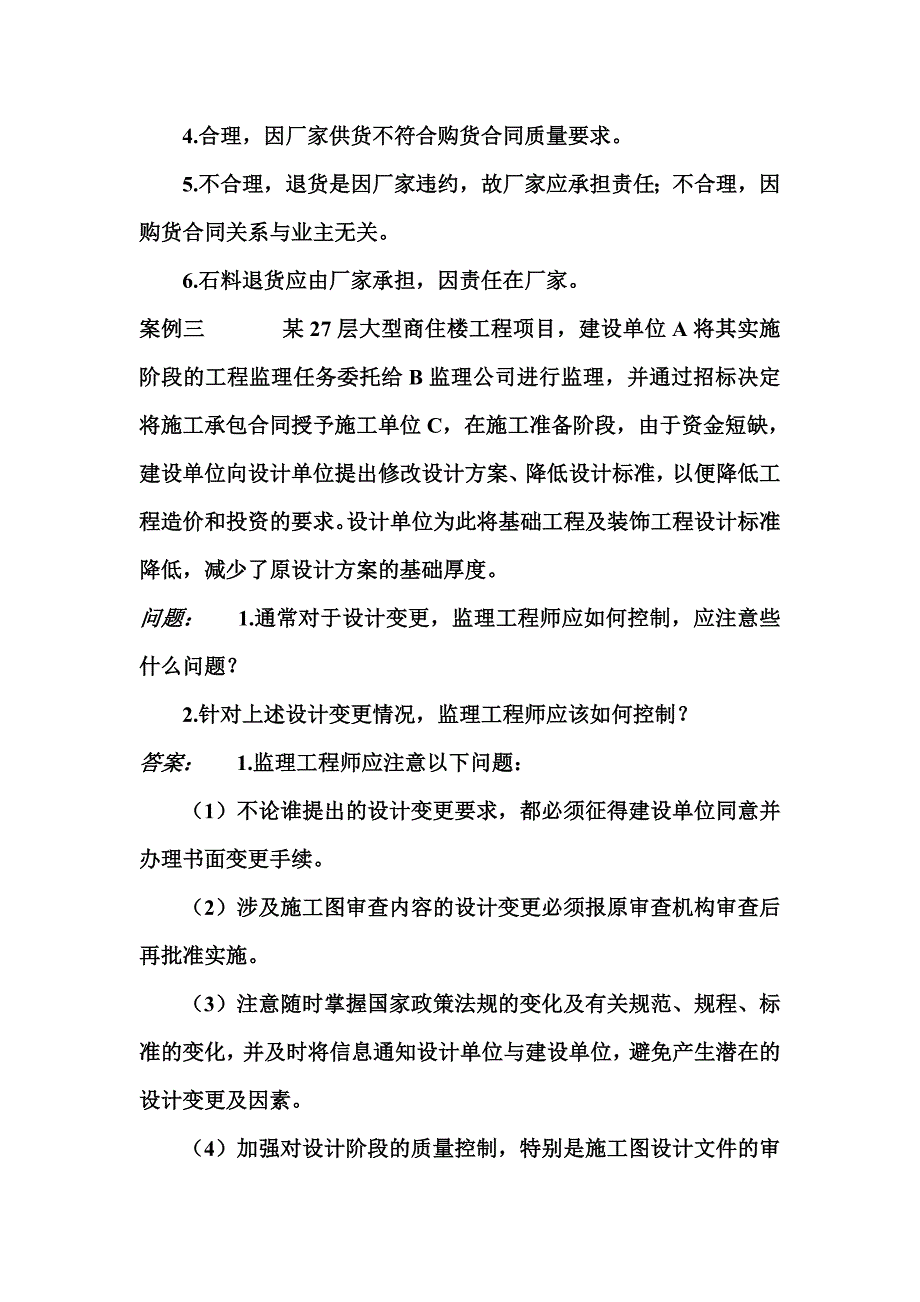 工程监理案例分析_第3页