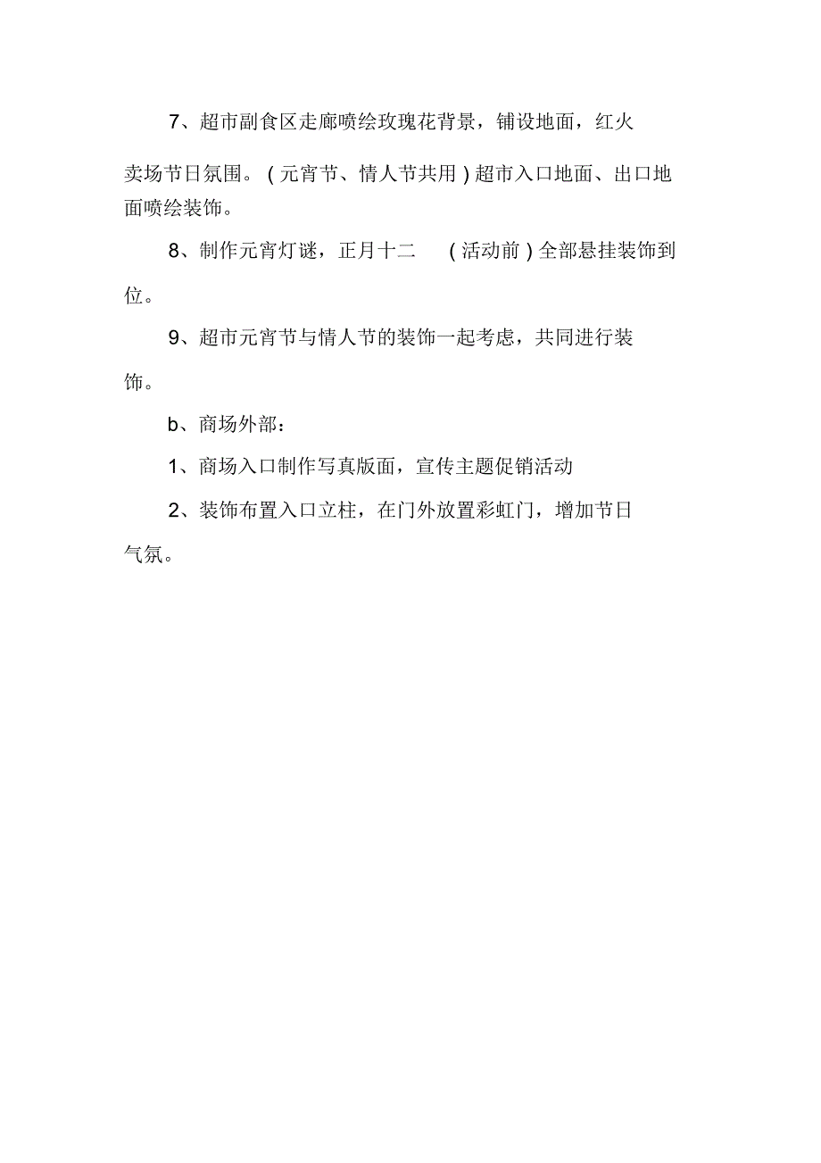 2018商场元宵节活动策划方案范例_第3页