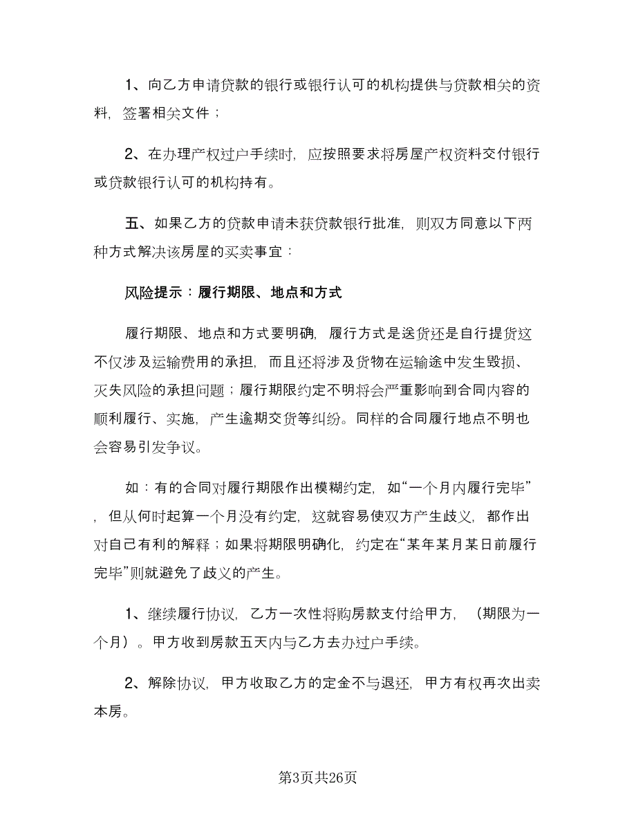 商品房买卖合同标准模板（8篇）_第3页