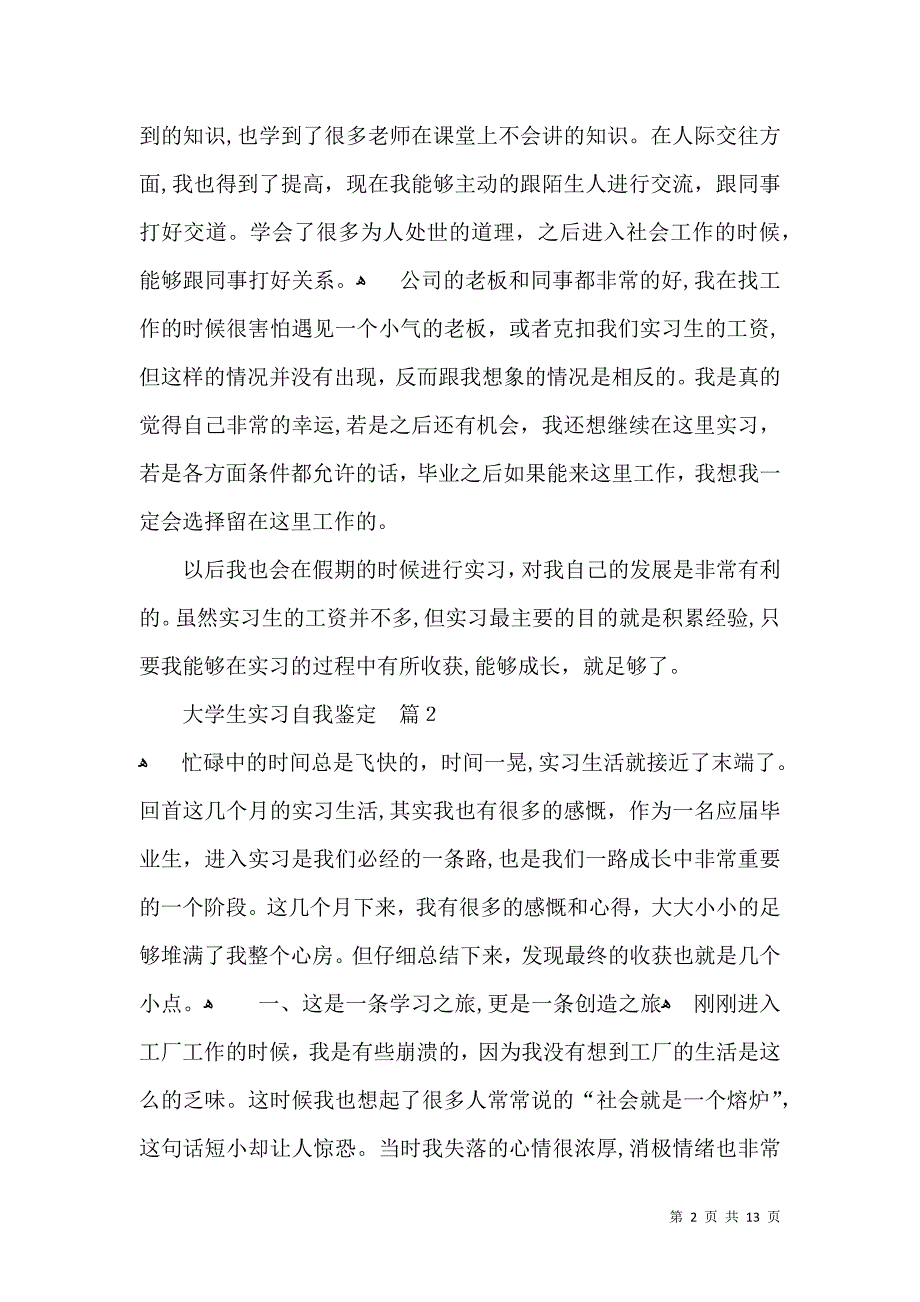 大学生实习自我鉴定模板集合8篇二_第2页