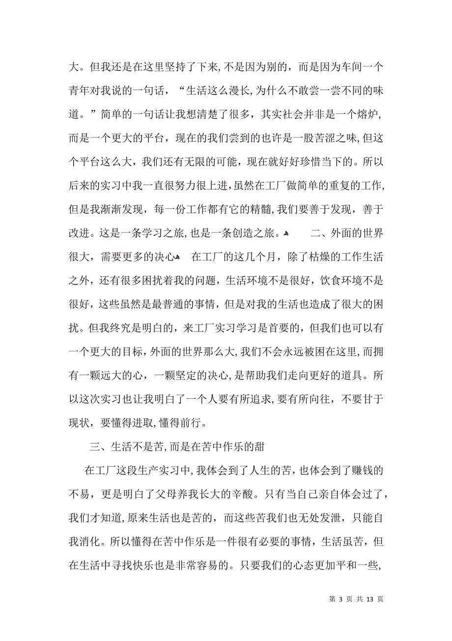 大学生实习自我鉴定模板集合8篇二_第3页