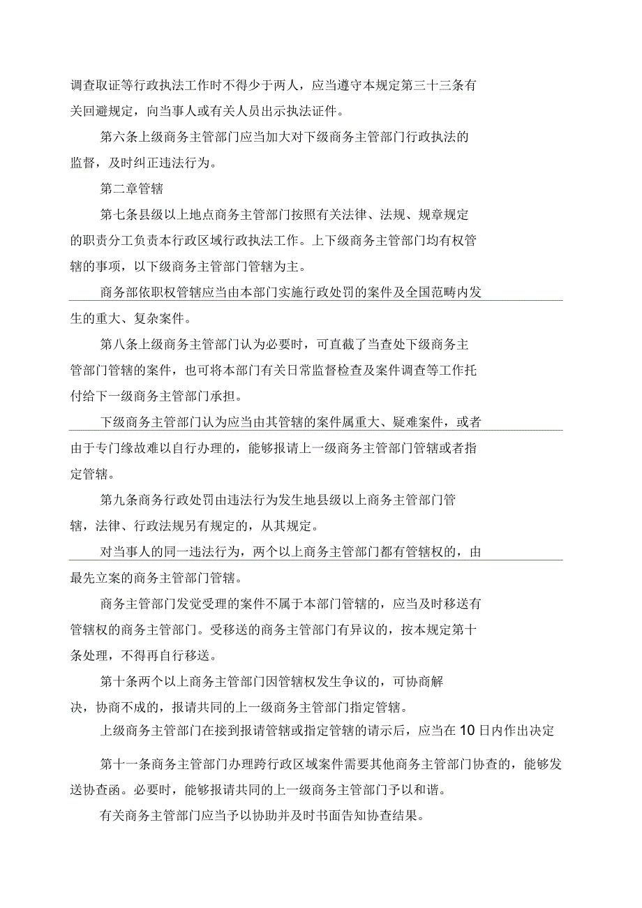 商务行政执法程序规定_第2页