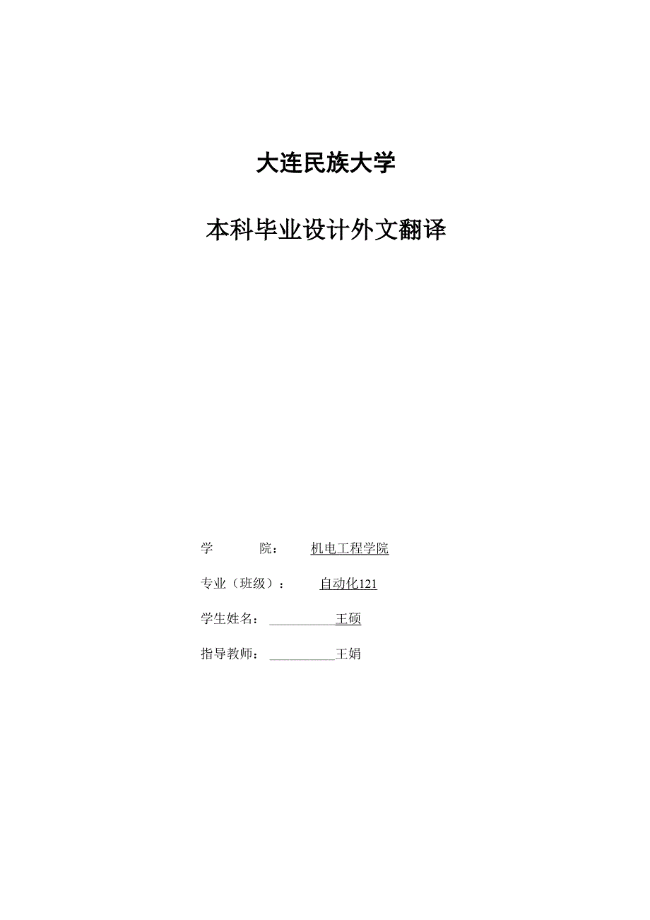 对Smith预估器中的模糊PID控制器分析修改_第1页