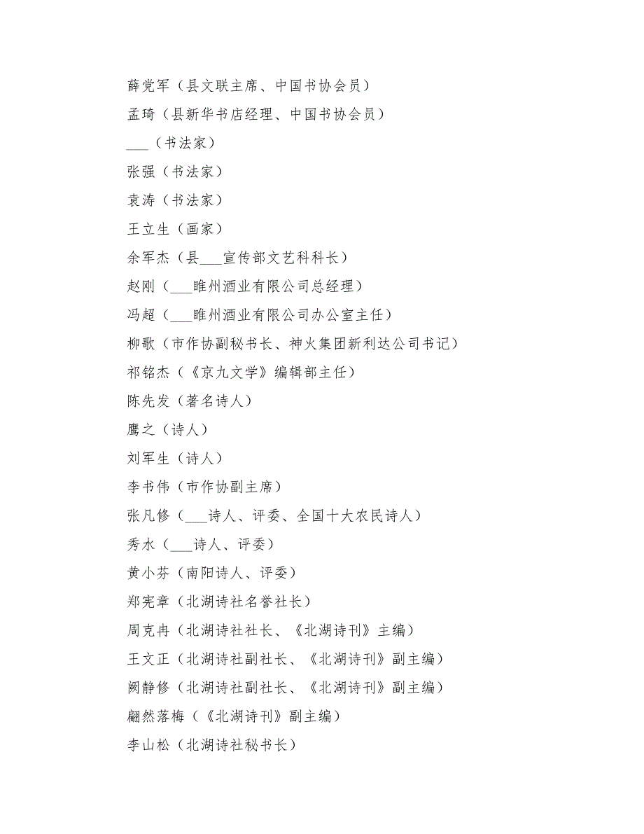 2022年颁奖仪式活动方案范本_第3页