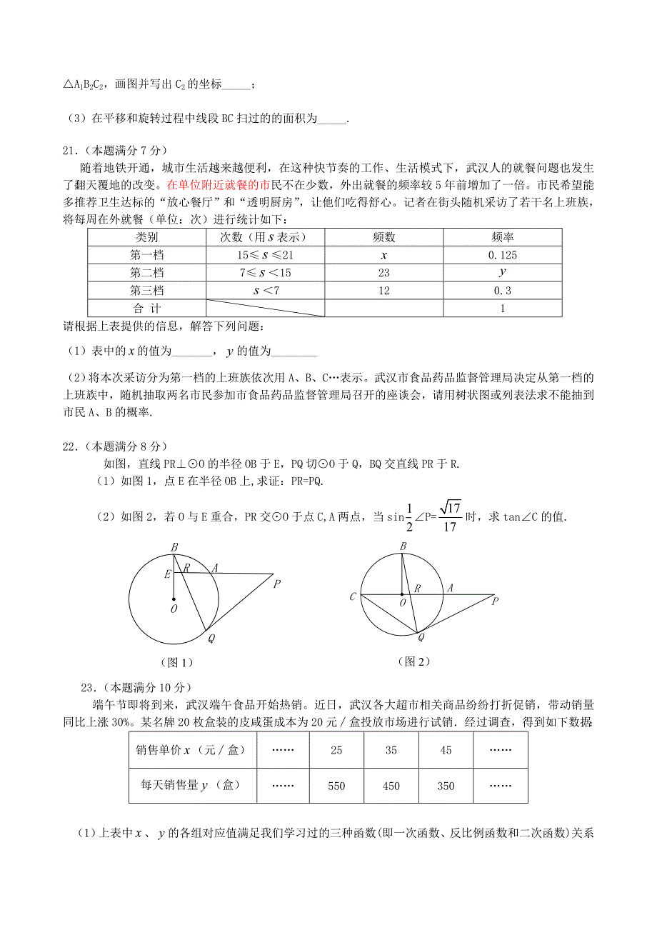 最新湖北省武汉市九年级调研测试数学试题及答案_第4页