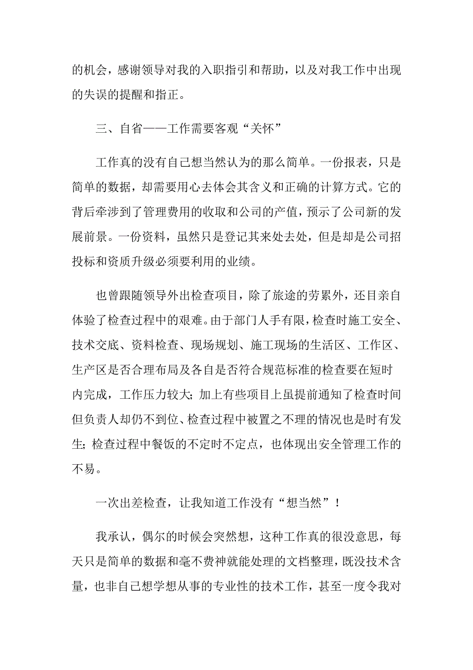 员工转正自我鉴定汇总五篇_第3页