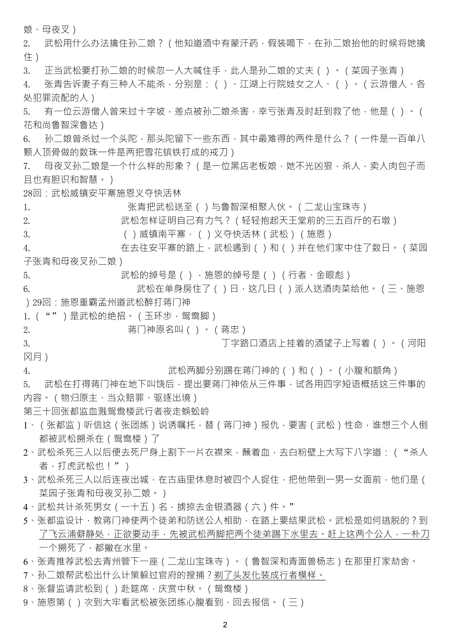 《水浒传》2130回试题_第2页