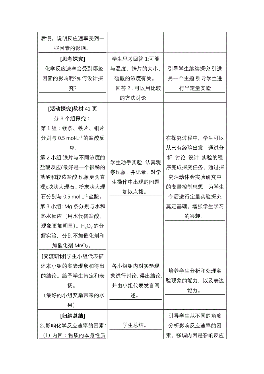 (完整版)高中化学《化学反应的快慢和限度》教案8鲁科版必修2.doc_第4页