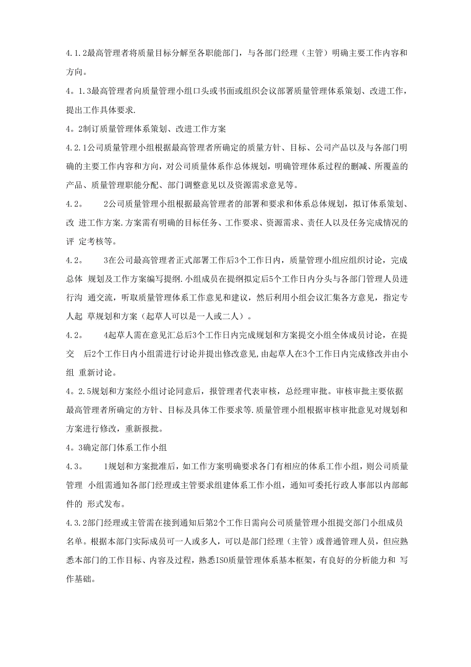 质量管理体系策划_第2页