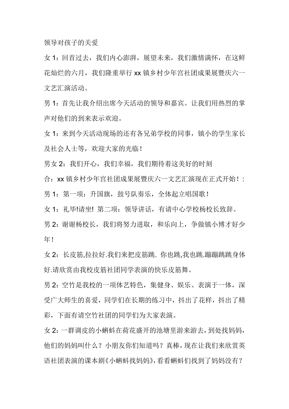 乡村少年宫社团成果展暨庆六一文艺汇演主持词_第2页