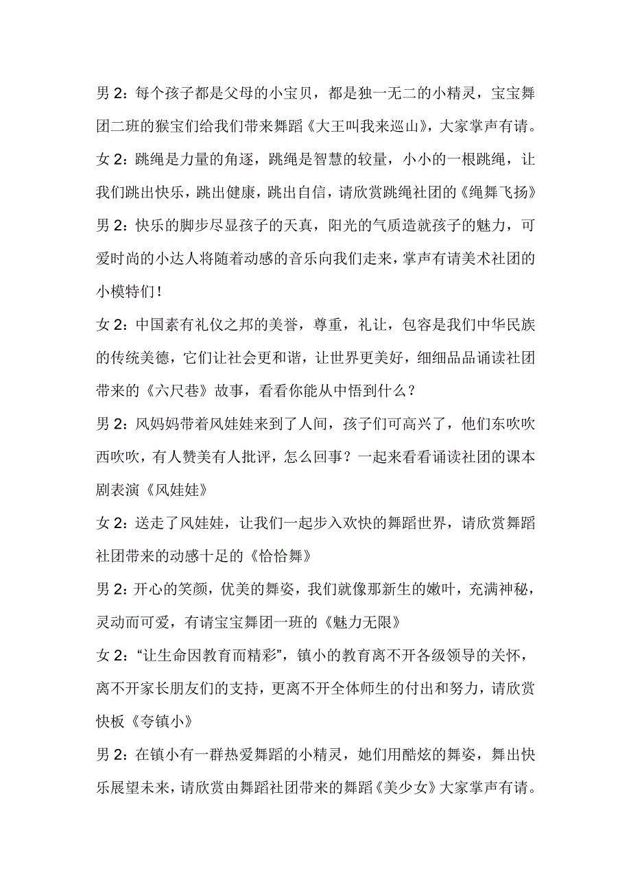 乡村少年宫社团成果展暨庆六一文艺汇演主持词_第3页