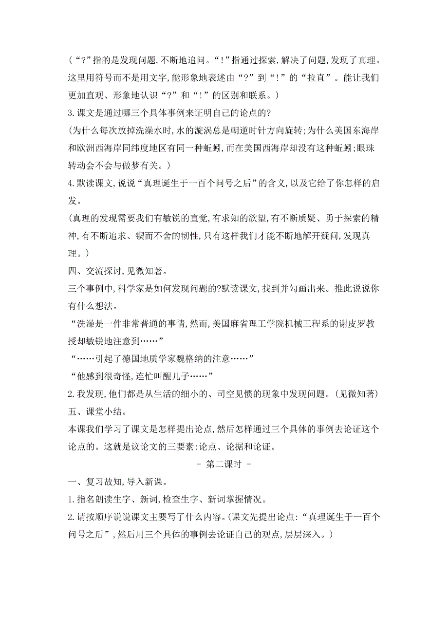 1.【新统编人教版】六年级下语文15真理诞生于一百个问号之后优质精品课教学.doc_第3页