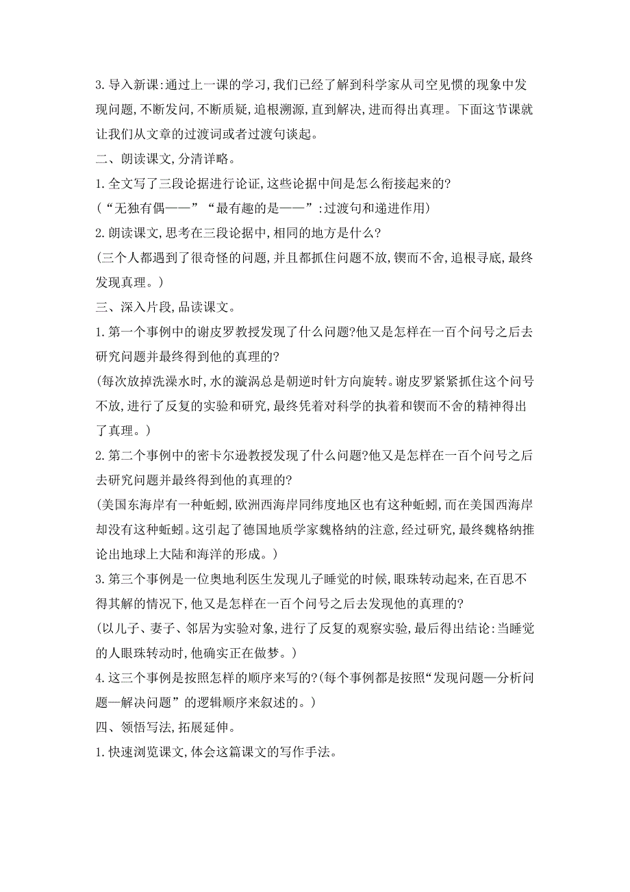 1.【新统编人教版】六年级下语文15真理诞生于一百个问号之后优质精品课教学.doc_第4页