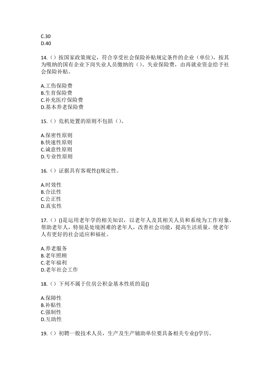 2023年贵州省毕节市赫章县汉阳街道水坡村社区工作人员（综合考点共100题）模拟测试练习题含答案_第4页