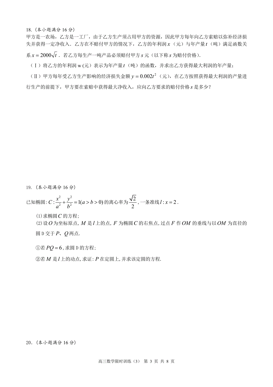 数学热点班限时训练3及答案_第3页