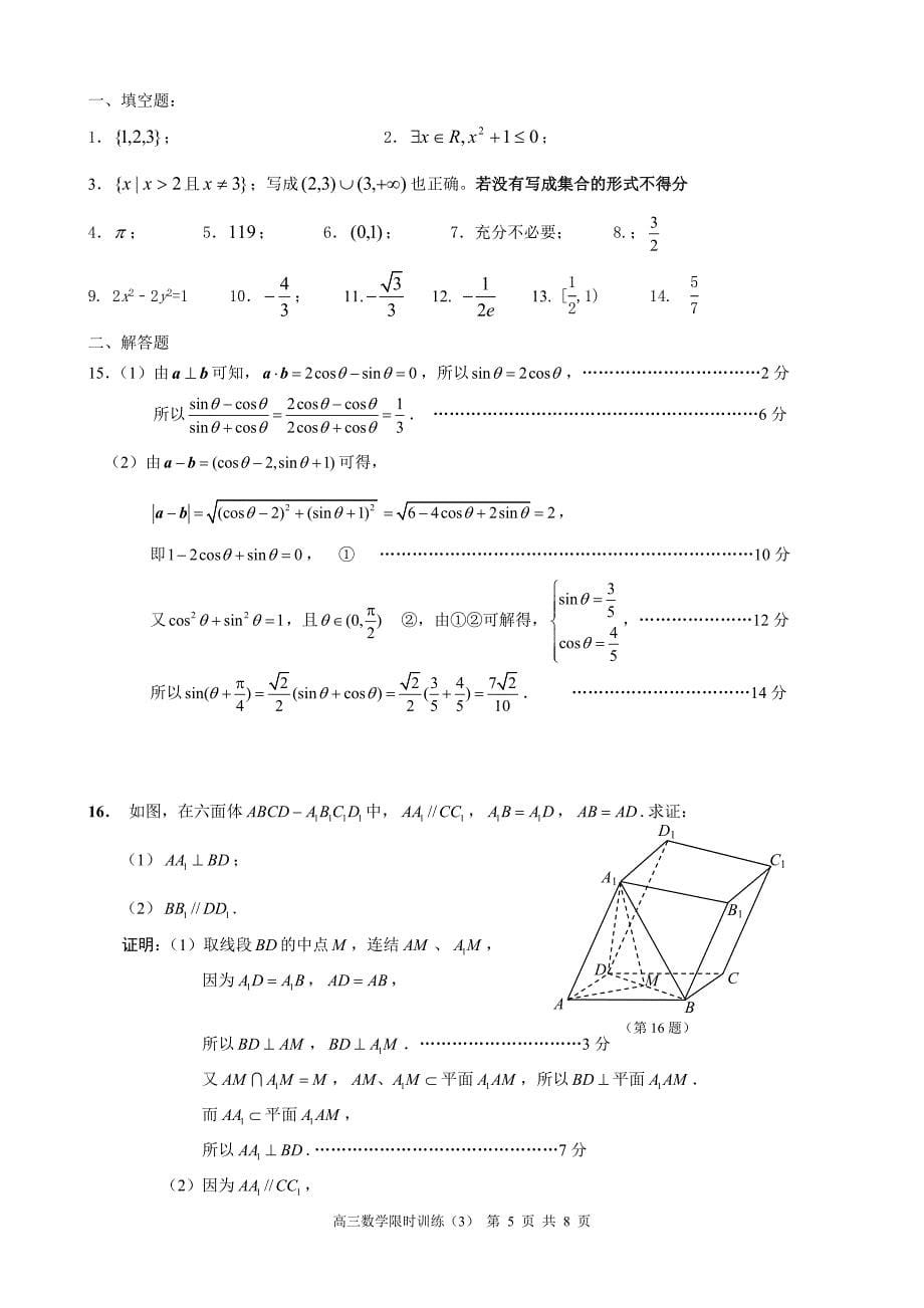 数学热点班限时训练3及答案_第5页