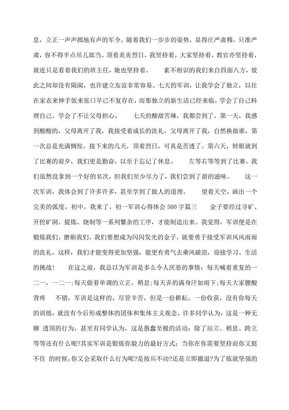 小度写范文初一军训心得体会500字军训心得体会500字范文模板_第2页