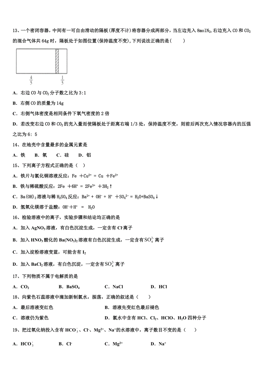 2023学年吉林省松原市乾安县七中化学高一上册期中质量检测试题含解析.doc_第3页