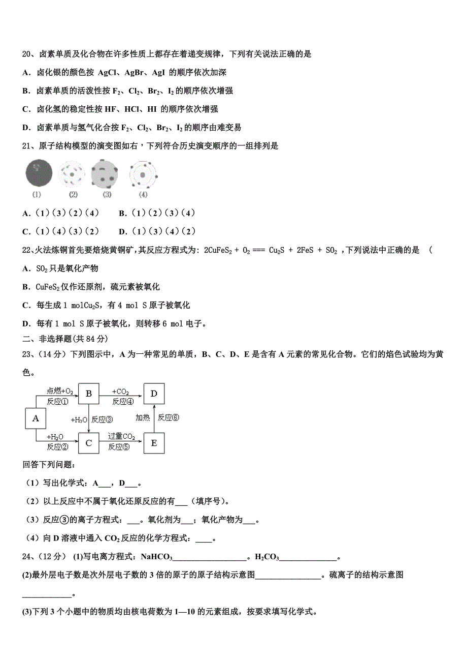 2023学年吉林省松原市乾安县七中化学高一上册期中质量检测试题含解析.doc_第4页