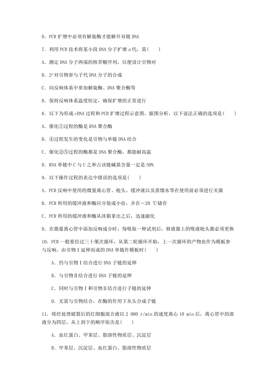 安徽省滁州市定远县育才学校2022-2022学年高二生物下学期期中试题.doc_第2页