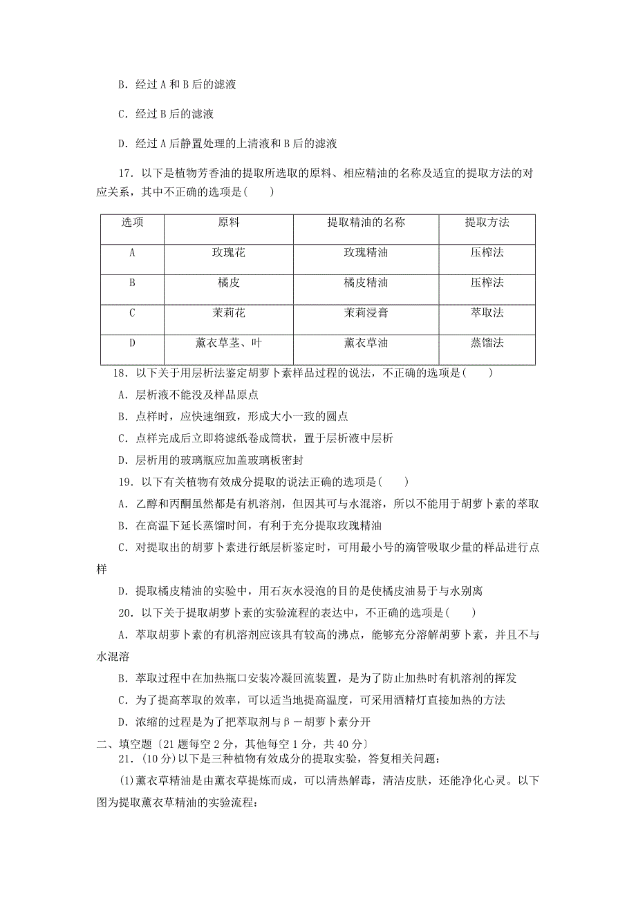 安徽省滁州市定远县育才学校2022-2022学年高二生物下学期期中试题.doc_第4页